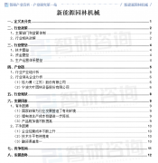 行业干货！新能源园林机械财产市场运转